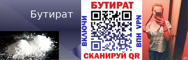 БУТИРАТ бутандиол Электросталь