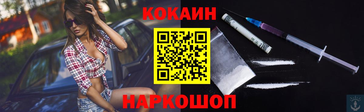 Cocaine  Cocaine VHQ  наркотики  Электросталь  Вход с VPN 