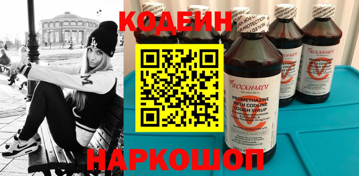 Кодеин Purple Drank  Вход с VPN  Электросталь  Кодеин Purple Drank 