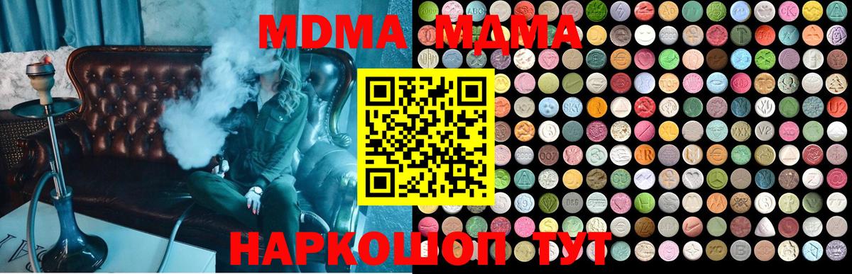 MDMA кристаллы Электросталь