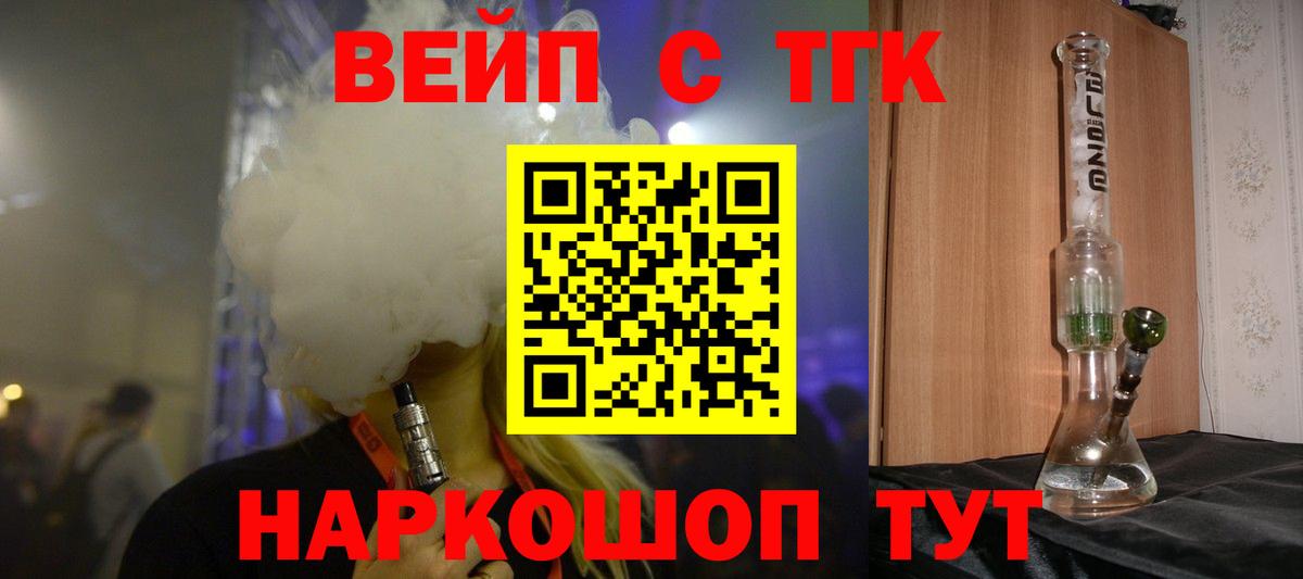 ТГК концентрат  Вход с VPN  Электросталь 